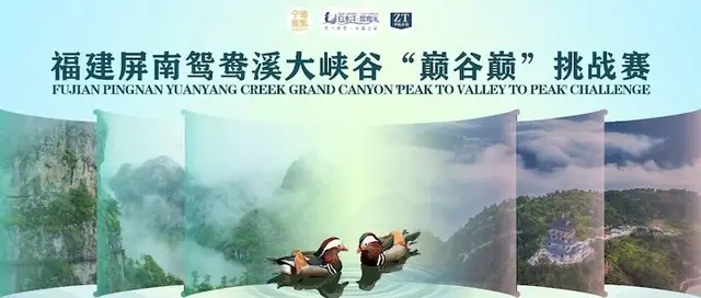 2nd Valley and Peaks, Fairyland on Earth Hiking Challenge (第二届“溪谷峭峰、人间仙境”徒步挑战赛) logo