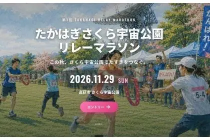 1st Takahagi Sakura Cosmos Park Relay Marathon (第1回 たかはぎさくら宇宙公園リレーマラソン) logo