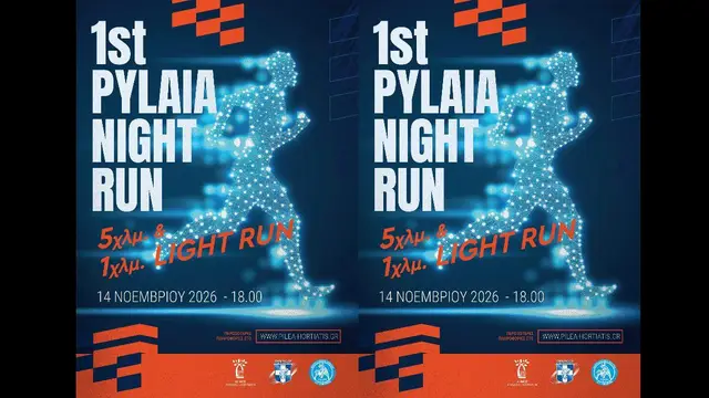 1ο Pylaia Night Run 2026 logo