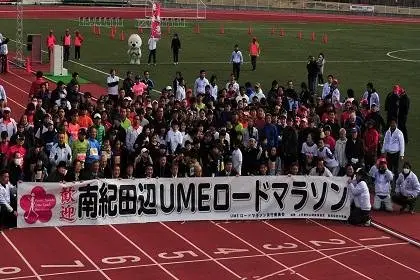 13th Nanki Tanabe UME Road Marathon (第13回 南紀田辺UMEロードマラソン) logo