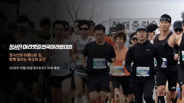 14th Jeongseojin Ara Waterway National Marathon logo