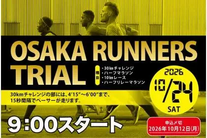 16th OSAKA Runners Trial (第16回OSAKAランナーズトライアル) logo