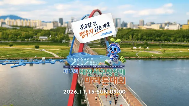 16th Daejeon Seo-gu Mayors Cup Marathon logo