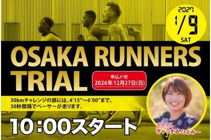 17th Osaka Runners Trial (第17回OSAKAランナーズトライアル) logo
