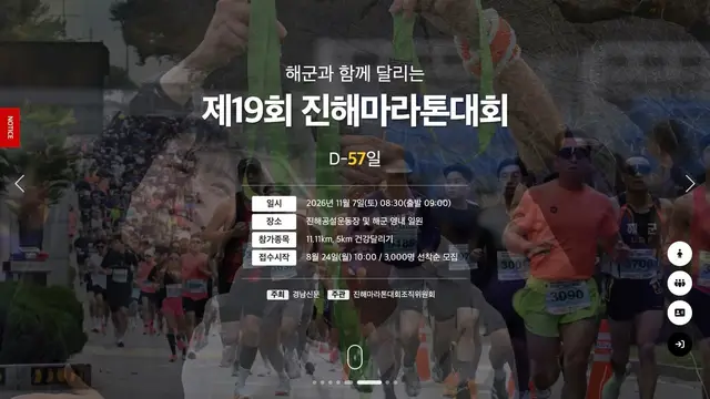 19th Jinhae Marathon logo