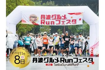 2nd Tamba Gourmet Run Festa 2026 (第2回 丹波グルメRunフェスタ2026) logo