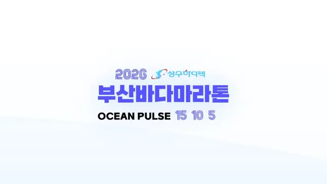 2026 Busan Ocean Marathon logo