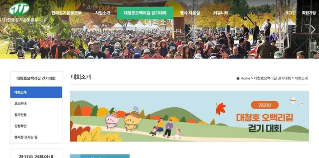 2026 Daecheongho Obaengni-gil Walking Festival logo
