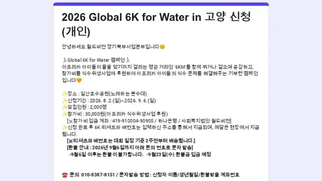 2026 Global 6K for Water in Goyang logo