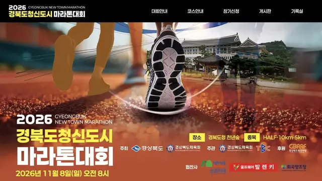 2026 Gyeongbuk New Town Marathon logo