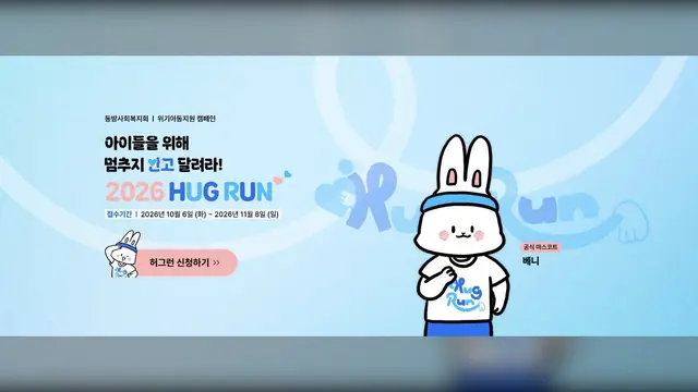 2026 HUG RUN logo