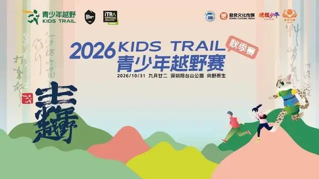 2026 KidsTrail Youth Trail Autumn Race (2026 KidsTrail青少年越野秋季赛) logo