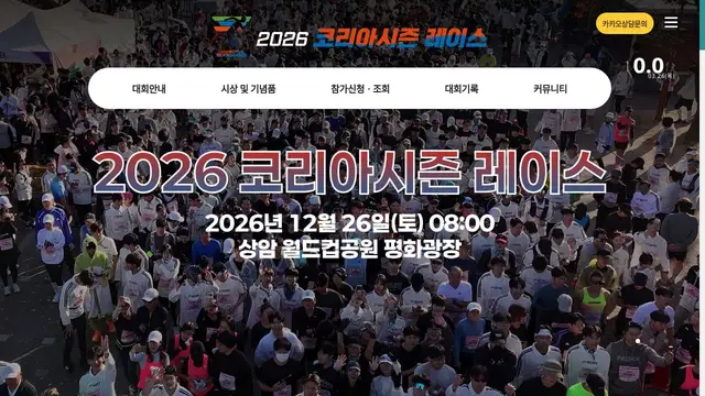 2026 Korea Season Race logo