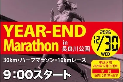 Nagara River Year-End Marathon 2026 (長良川イヤーエンドマラソン2026) logo