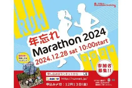Year-End Marathon 2026 (年忘れマラソン2026) logo