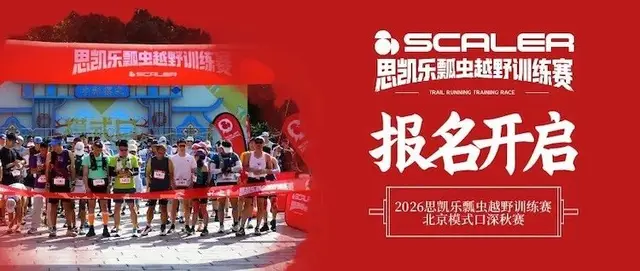 Skiller Ladybug Trail Running Training Race · Beijing Modi Kou Late Autumn 2026 (2026思凯乐瓢虫越野训练赛·北京模式口深秋赛) logo
