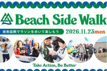 Shonan International Beachside Walk 2026 (湘南国際ビーチサイドウォーク2026) logo