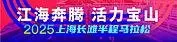 Shanghai Changtan Half Marathon 2026 (2026上海长滩半程马拉松) logo