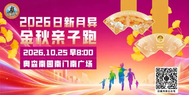 2026 Beijing Rixin Yueyi Golden Autumn Parent-Child Run (2026北京日新月异金秋亲子跑) logo