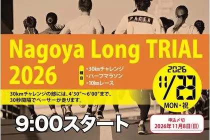 Nagoya Long Trial 2026 (ナゴヤロングトライアル2026) logo