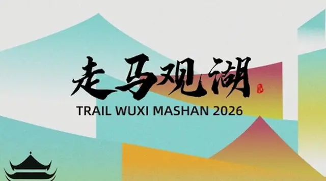 Wuxi Lakeview Walk 2026 (2026无锡走马观湖马山行) logo