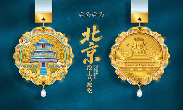 2026 Run Across China Online Series - Beijing (2026跑遍中国线上系列赛-北京站) logo