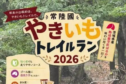 Hitachi-no-Kuni Sweet Potato Trail Run 2026 (常陸國やきいもトレイルラン2026) logo