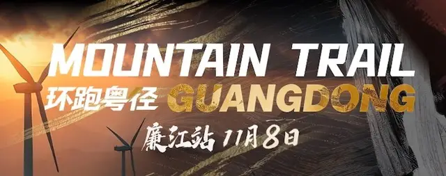 2026 Liangjiang Station Guangdong Trail Cross Country League Race (2026环跑粤径越野联赛廉江站) logo