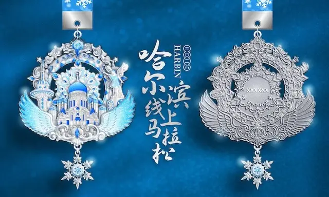 2026 Run Across China Online Series - Harbin Station (2026跑遍中国线上系列赛-哈尔滨站) logo
