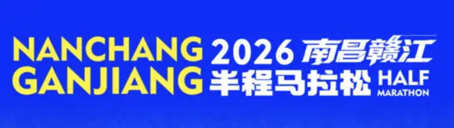 Nanchang Ganjiang River Half Marathon 2026 (2026南昌赣江半程马拉松) logo
