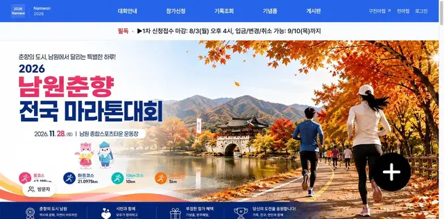2026 Namwon Chunghyang National Marathon logo