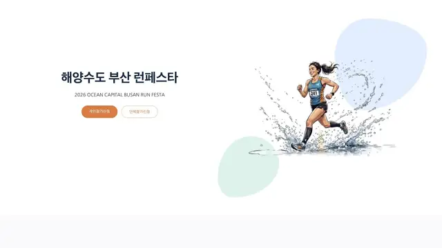 2026 Ocean Capital Busan Run Festa logo