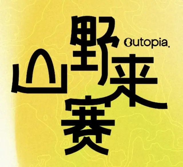 2026 Outopia Mountain Wild Come Race Beijing Station (2026 Outopia山野来赛北京站) logo