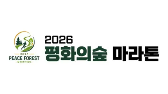 2026 Peace Forest Marathon logo