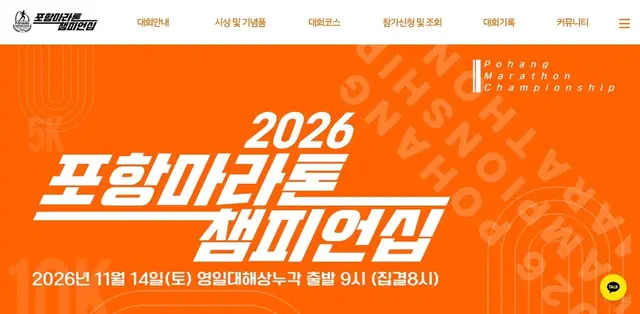 2026 Pohang Marathon Championship logo
