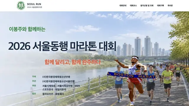 2026 Seoul Together Marathon logo