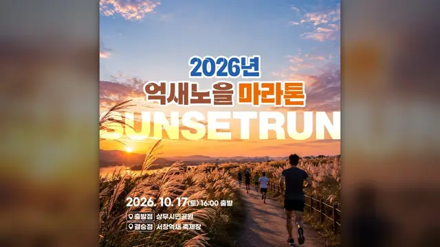 2026 Silver Grass Sunset Marathon logo