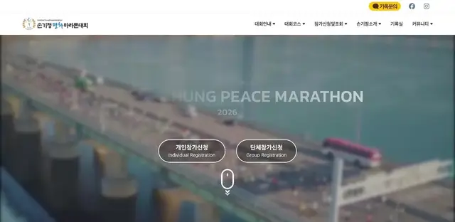 2026 Son Kee Chung Peace Marathon logo