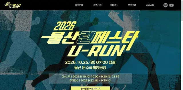 2026 Ulsan Run Festa logo