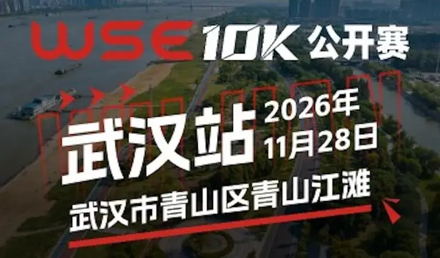 2026 WSE 10KM OPEN Wuhan (2026 WSE 10KM OPEN 武汉站) logo