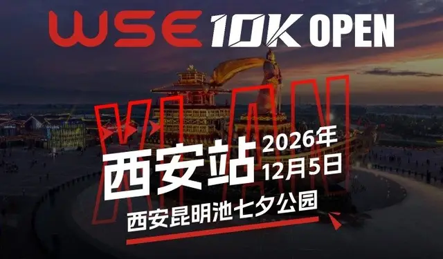 2026 WSE 10KM Open Xi'an Station (2026 WSE 10KM OPEN 西安站) logo