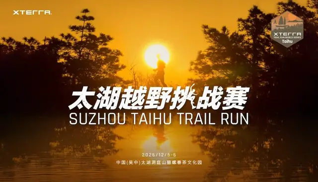 XTERRA Taihu Trail Challenge 2026 (2026 XTERRA 太湖越野挑战赛) logo