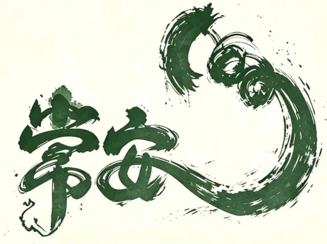 2026 Chang'an 100 · Fuyang Yongan Mountain Trail Race (2026常安100·富阳永安山越野赛) logo