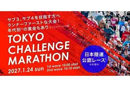 Tokyo Challenge Marathon 2027 [JAAF Certified] (東京チャレンジマラソン2027【日本陸連公認】) logo
