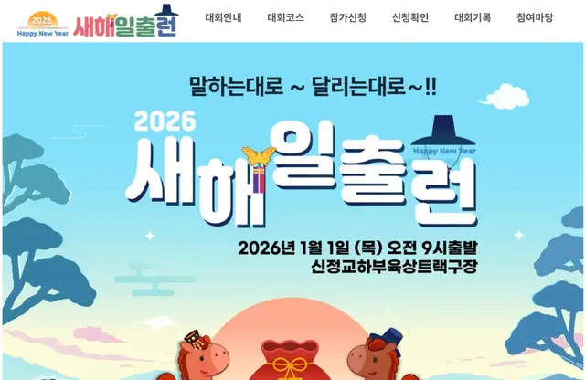 2027 New Years Sunrise Run logo