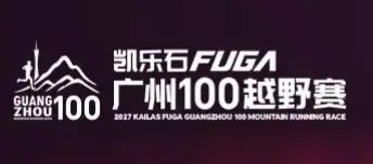 2027 KAILAS FUGA Guangzhou 100 Trail Race (2027凯乐石FUGA广州100越野赛) logo