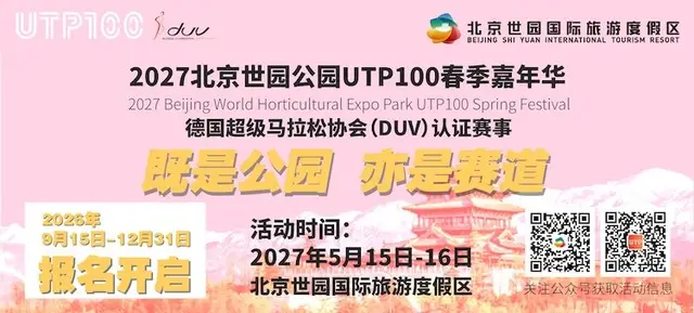 2027 Beijing Shiyuan Park UTP100 Spring Festival Carnival (2027北京世园公园UTP100春季嘉年华) logo