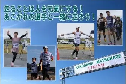 Kakogawa Matsukaze Road Race — 20K/10K (加古川まつかぜロードレース　20K・10K大会) logo