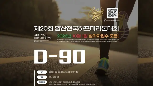20th Yangsan National Half Marathon logo