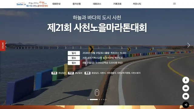 21st Sacheon Sunset Marathon logo
